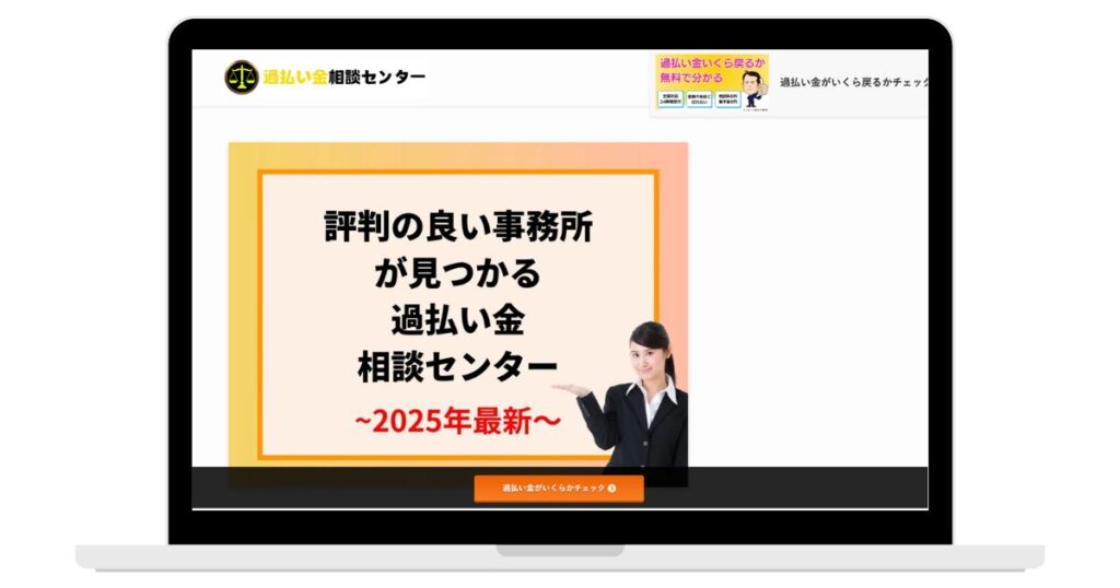 過払い金相談センター (1)